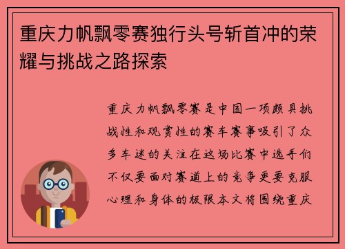 重庆力帆飘零赛独行头号斩首冲的荣耀与挑战之路探索