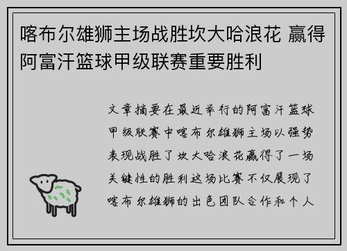 喀布尔雄狮主场战胜坎大哈浪花 赢得阿富汗篮球甲级联赛重要胜利