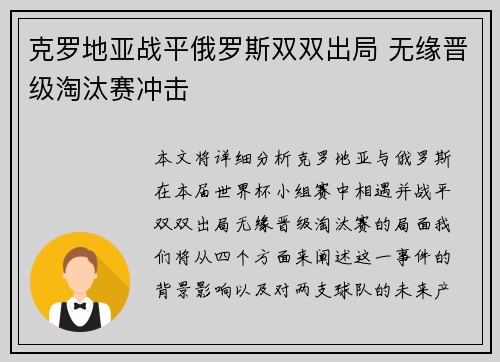 克罗地亚战平俄罗斯双双出局 无缘晋级淘汰赛冲击