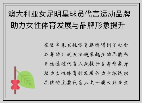 澳大利亚女足明星球员代言运动品牌 助力女性体育发展与品牌形象提升