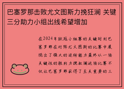 巴塞罗那击败尤文图斯力挽狂澜 关键三分助力小组出线希望增加