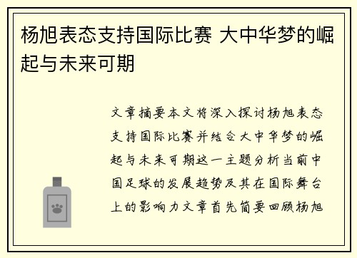 杨旭表态支持国际比赛 大中华梦的崛起与未来可期
