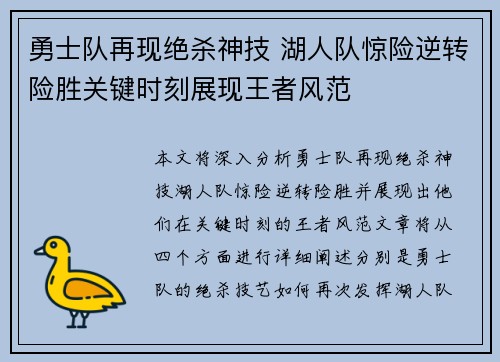 勇士队再现绝杀神技 湖人队惊险逆转险胜关键时刻展现王者风范