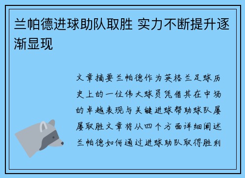 兰帕德进球助队取胜 实力不断提升逐渐显现