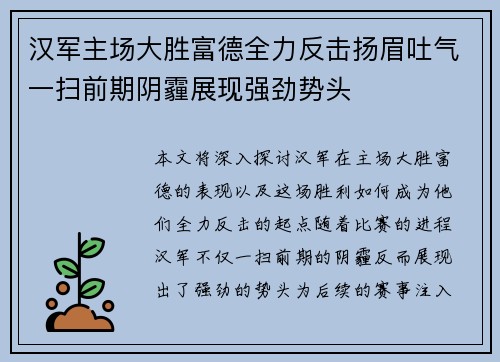 汉军主场大胜富德全力反击扬眉吐气一扫前期阴霾展现强劲势头