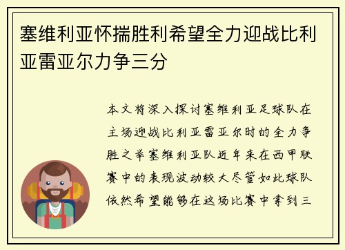 塞维利亚怀揣胜利希望全力迎战比利亚雷亚尔力争三分