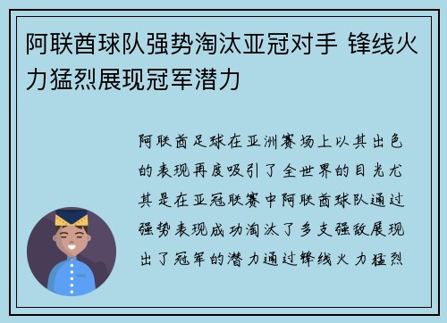 阿联酋球队强势淘汰亚冠对手 锋线火力猛烈展现冠军潜力