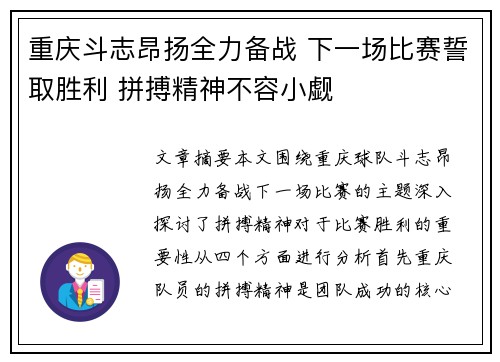 重庆斗志昂扬全力备战 下一场比赛誓取胜利 拼搏精神不容小觑