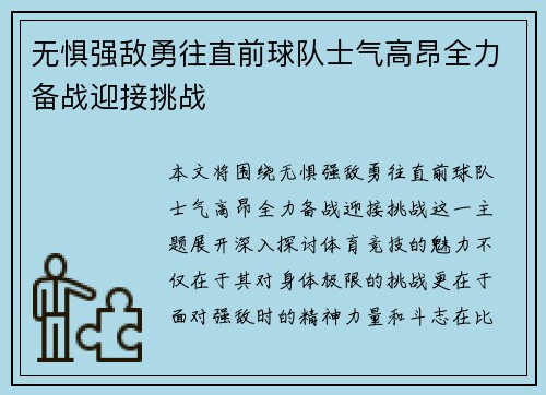 无惧强敌勇往直前球队士气高昂全力备战迎接挑战