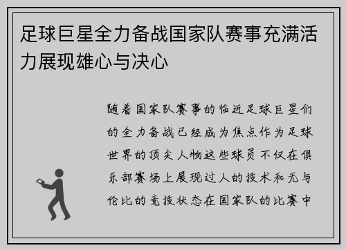 足球巨星全力备战国家队赛事充满活力展现雄心与决心