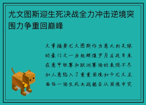 尤文图斯迎生死决战全力冲击逆境突围力争重回巅峰