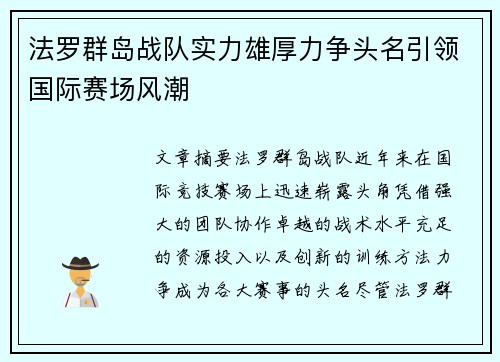 法罗群岛战队实力雄厚力争头名引领国际赛场风潮