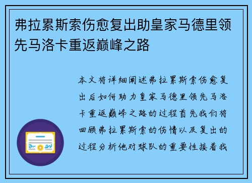 弗拉累斯索伤愈复出助皇家马德里领先马洛卡重返巅峰之路