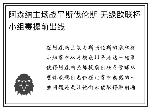 阿森纳主场战平斯伐伦斯 无缘欧联杯小组赛提前出线