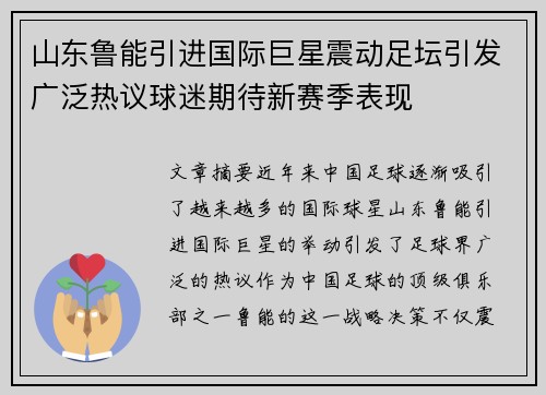 山东鲁能引进国际巨星震动足坛引发广泛热议球迷期待新赛季表现