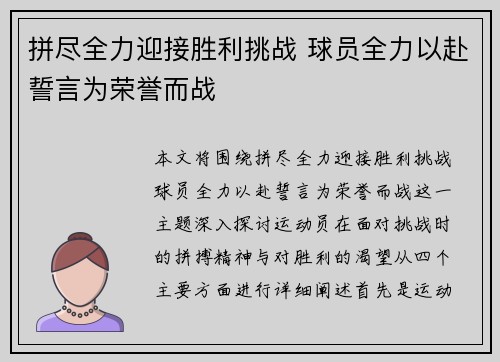 拼尽全力迎接胜利挑战 球员全力以赴誓言为荣誉而战