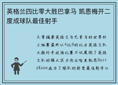 英格兰四比零大胜巴拿马 凯恩梅开二度成球队最佳射手