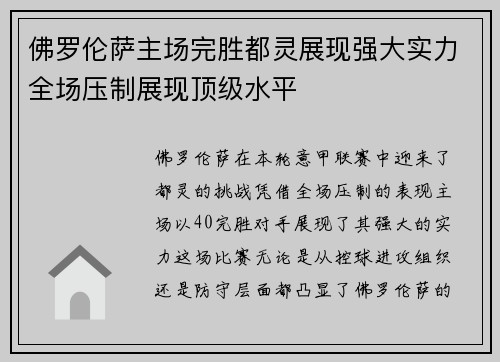 佛罗伦萨主场完胜都灵展现强大实力全场压制展现顶级水平