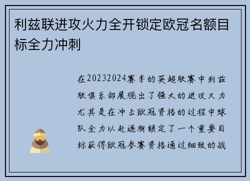 利兹联进攻火力全开锁定欧冠名额目标全力冲刺