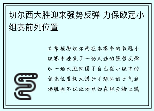 切尔西大胜迎来强势反弹 力保欧冠小组赛前列位置