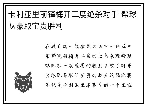 卡利亚里前锋梅开二度绝杀对手 帮球队豪取宝贵胜利