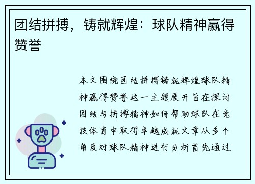 团结拼搏，铸就辉煌：球队精神赢得赞誉