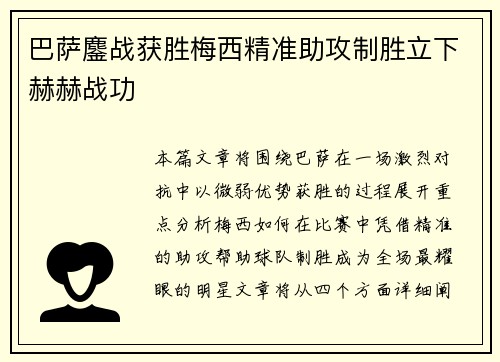 巴萨鏖战获胜梅西精准助攻制胜立下赫赫战功