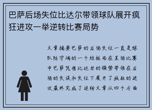 巴萨后场失位比达尔带领球队展开疯狂进攻一举逆转比赛局势