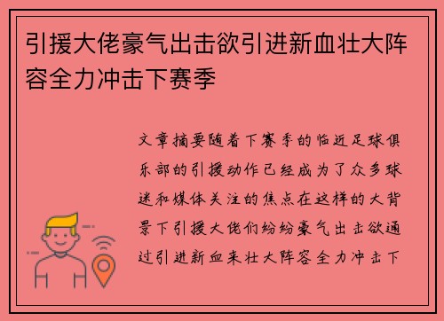 引援大佬豪气出击欲引进新血壮大阵容全力冲击下赛季