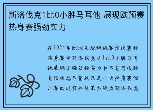 斯洛伐克1比0小胜马耳他 展现欧预赛热身赛强劲实力