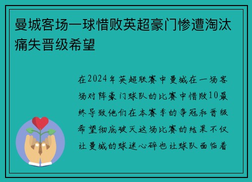 曼城客场一球惜败英超豪门惨遭淘汰痛失晋级希望