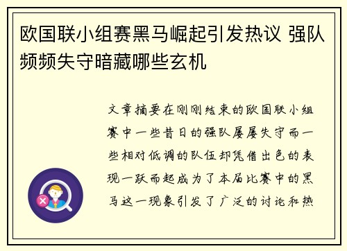 欧国联小组赛黑马崛起引发热议 强队频频失守暗藏哪些玄机