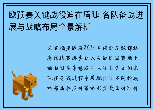 欧预赛关键战役迫在眉睫 各队备战进展与战略布局全景解析