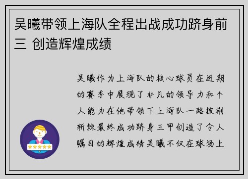吴曦带领上海队全程出战成功跻身前三 创造辉煌成绩