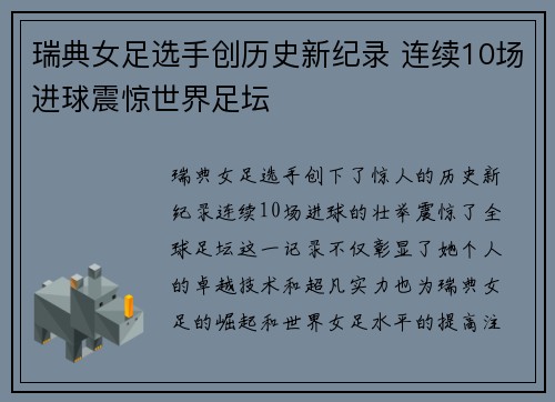 瑞典女足选手创历史新纪录 连续10场进球震惊世界足坛