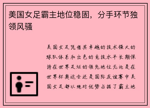 美国女足霸主地位稳固,分手环节独领风骚