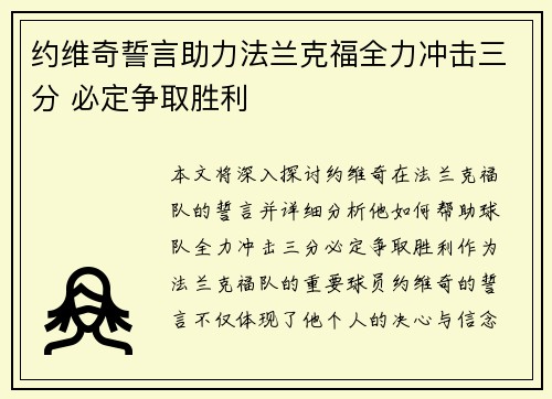 约维奇誓言助力法兰克福全力冲击三分 必定争取胜利