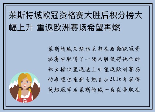 莱斯特城欧冠资格赛大胜后积分榜大幅上升 重返欧洲赛场希望再燃